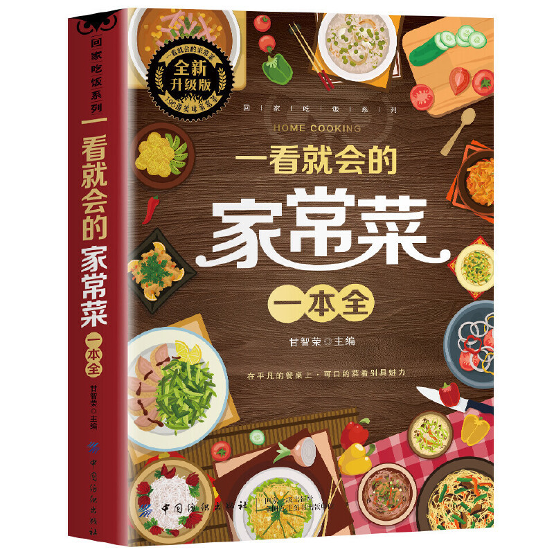 Полная книга рецептов домашних – обзор и цена Home Cooking Reading